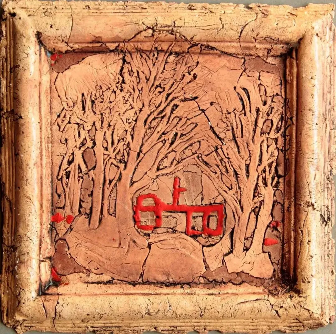 "isimsiz" eseri MİNE POYRAZ tarafından 2016 yılında 25x25 cm ölçülerinde Seramik tekniği ile yapılmıştır.