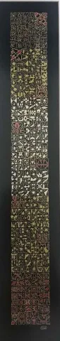 REŞAT ŞENTÜRK — 2016 Bu eser REŞAT ŞENTÜRK tarafından 2016 yılında 10x54 cm ölçülerinde Kağıt üzeri karışık teknik tekniği ile yapılmıştır.