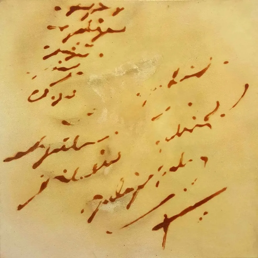 SEYİT MEHMET BUÇUKOĞLU — “İsimsiz”, 2019 "İsimsiz" eseri SEYİT MEHMET BUÇUKOĞLU tarafından 2019 yılında 25x25 cm ölçülerinde Tuval üzeri karışık teknik tekniği ile yapılmıştır.