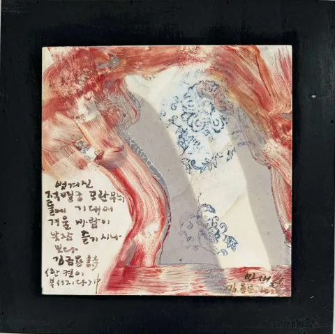"Sonbahar" eseri KİM YONG MOON tarafından 35x35 cm ölçülerinde Acrylic Action Painting tekniği ile yapılmıştır.