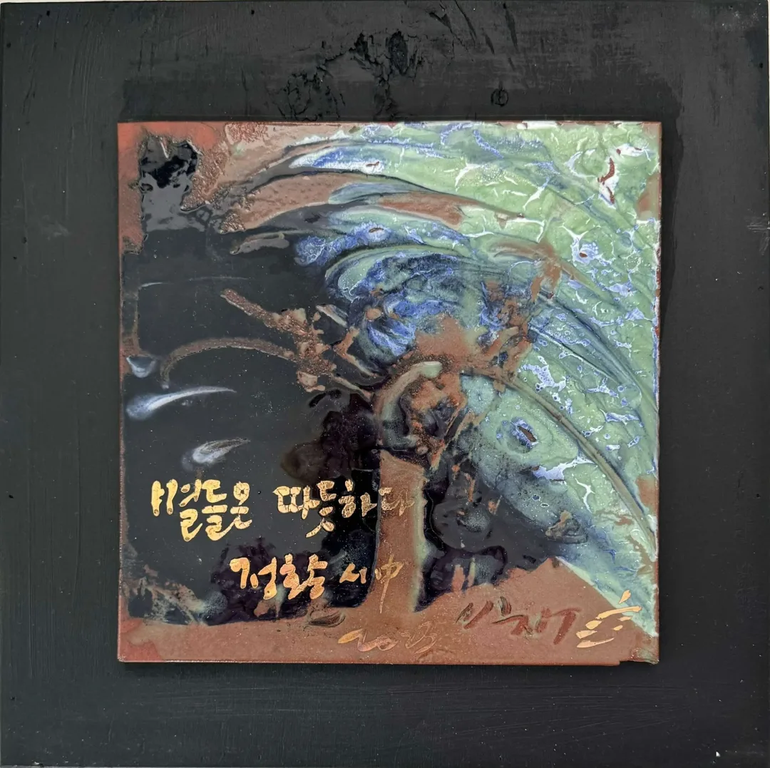 yakınlaştır "Kuzey’de Gece" eseri KİM YONG MOON tarafından 35x35 cm ölçülerinde Acrylic Action Painting tekniği ile yapılmıştır.